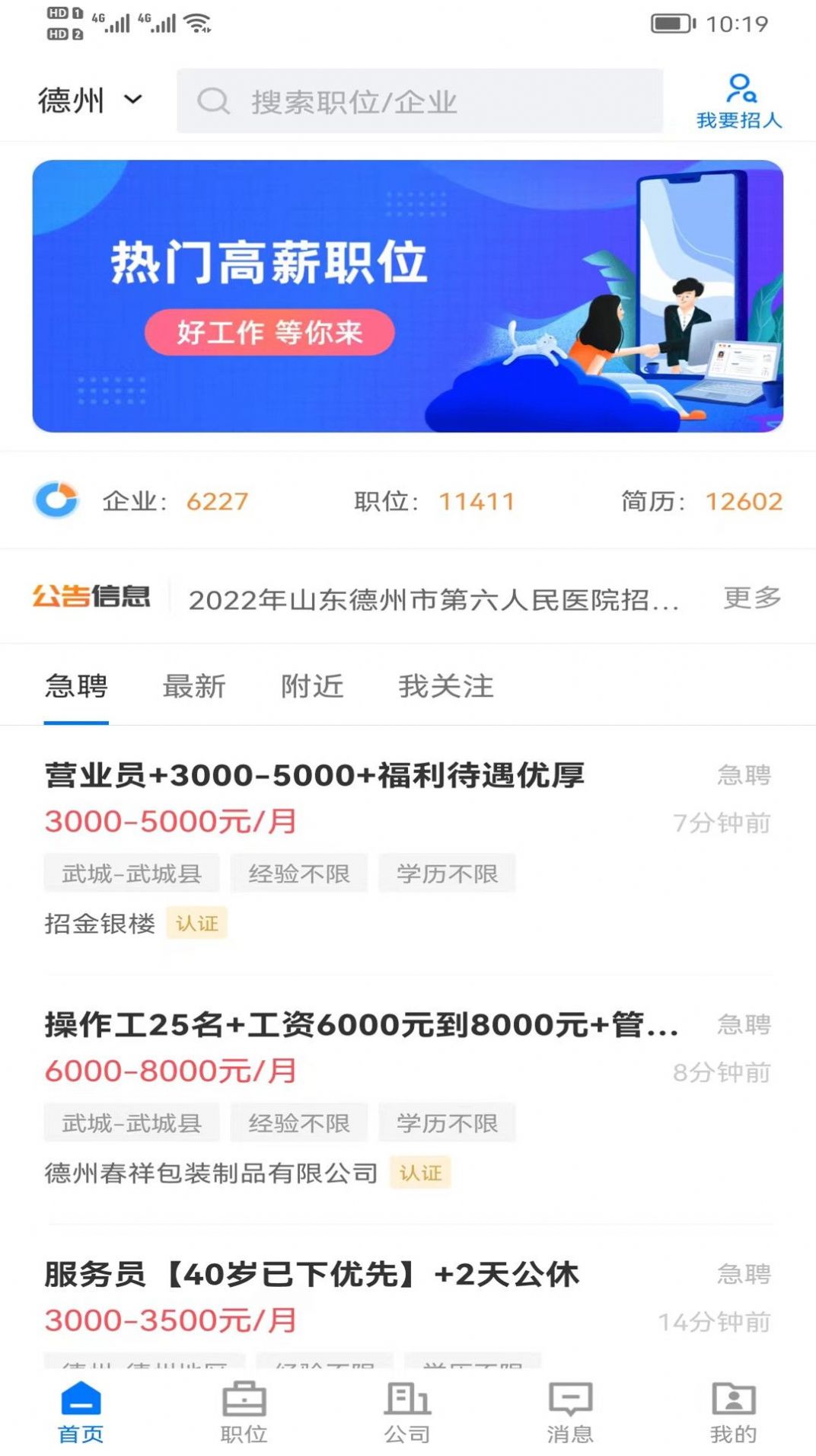 德州直聘網(wǎng)APP最新版截圖3