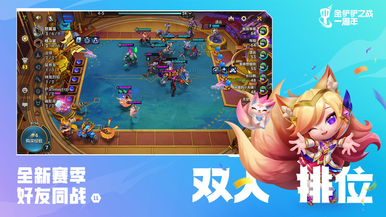 金鏟鏟之戰(zhàn)s8美服測試服更新最新版截圖2