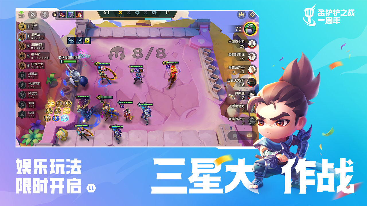 金鏟鏟之戰(zhàn)s8美服測試服更新最新版截圖3