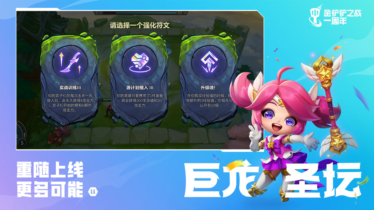 金鏟鏟之戰(zhàn)s8美服測試服更新最新版截圖4
