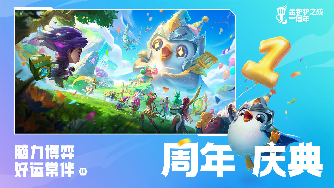 金鏟鏟之戰(zhàn)s8美服測試服更新最新版截圖5