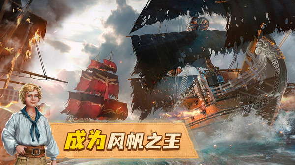 龍帆海戰(zhàn)游戲版截圖4