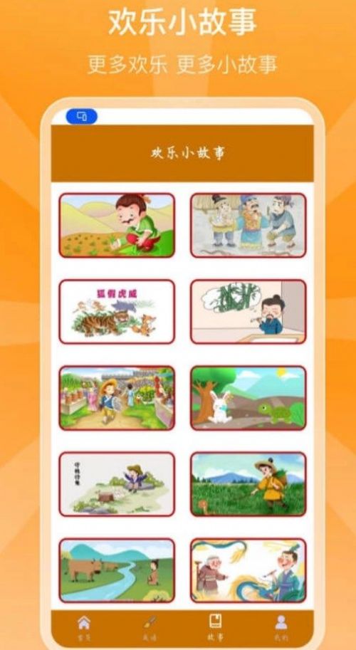 豆豆多猜成语APP安卓版截图2: