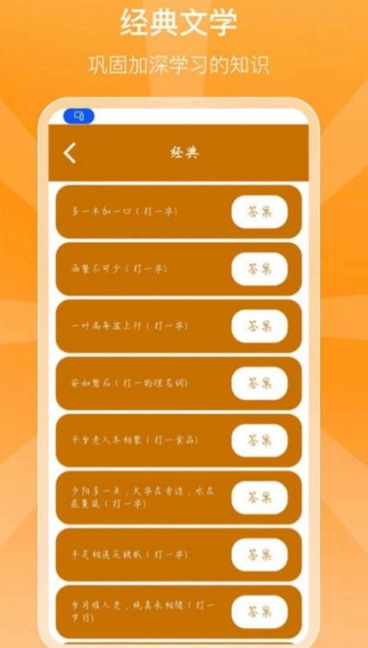 豆豆多猜成语APP安卓版截图4: