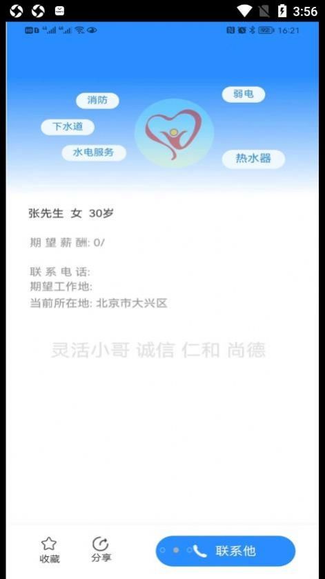 靈活小哥靈活用工APP安卓版截圖2