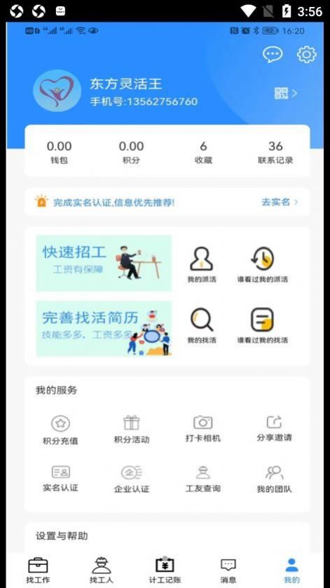 靈活小哥靈活用工APP安卓版截圖3