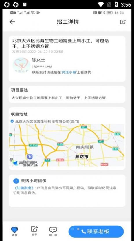 靈活小哥靈活用工APP安卓版截圖1