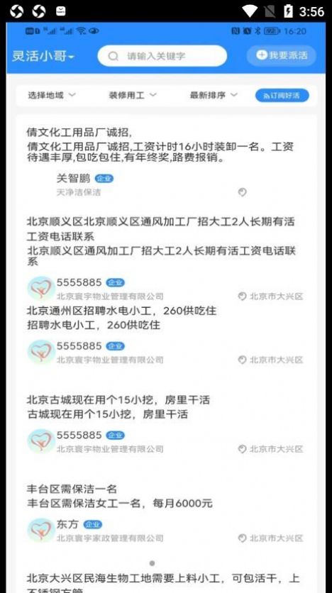 靈活小哥靈活用工APP安卓版截圖4