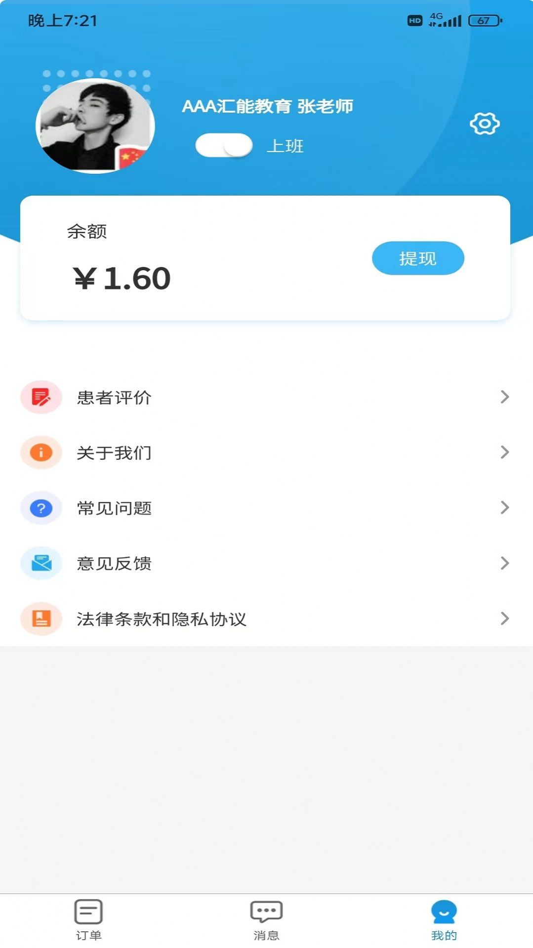 壹心儀陪診APP最新版截圖1