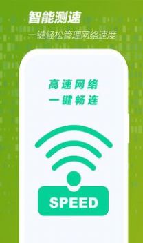 手机网速管家app版截图1: