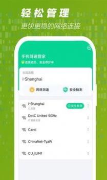 手机网速管家app版截图4: