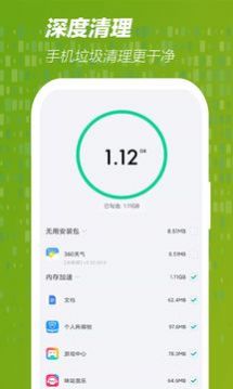 手机网速管家app版截图2: