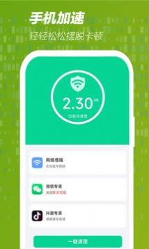 手机网速管家app版截图3: