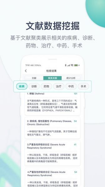 玉京医学学习APP版截图3: