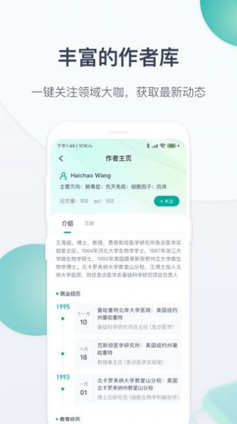 玉京医学学习APP版截图2: