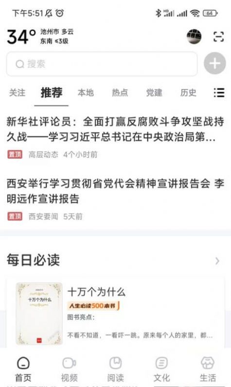 數(shù)字池州融媒體APP版截圖1