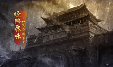 復古1.76烈焰天下手游版下載截圖1