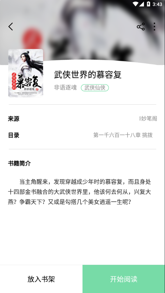 书香仓库ios安卓版下载无广告纯净版截图3: