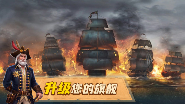 龍帆海戰(zhàn)游戲版截圖3