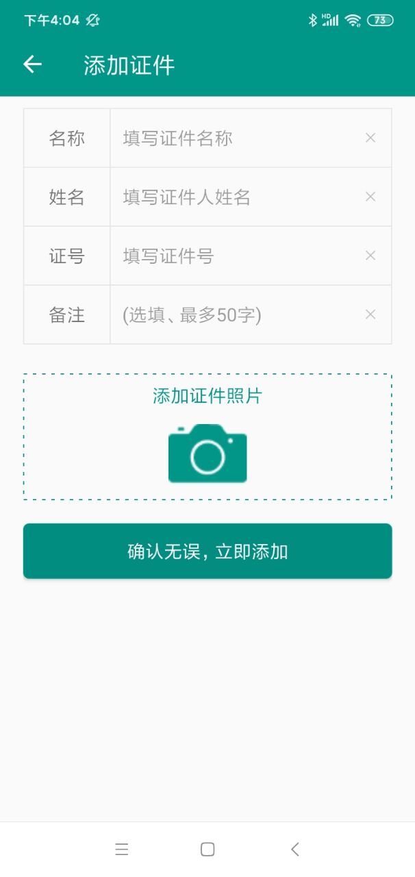 加密賬號本APP版截圖1