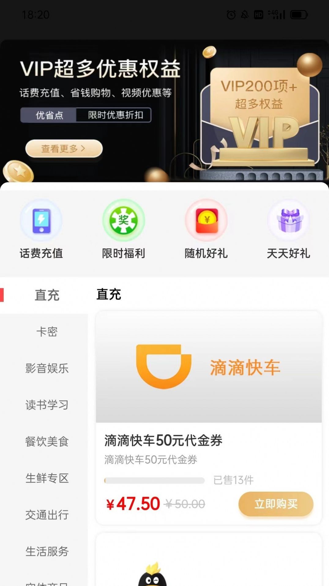 优省点充话费平台版截图2: