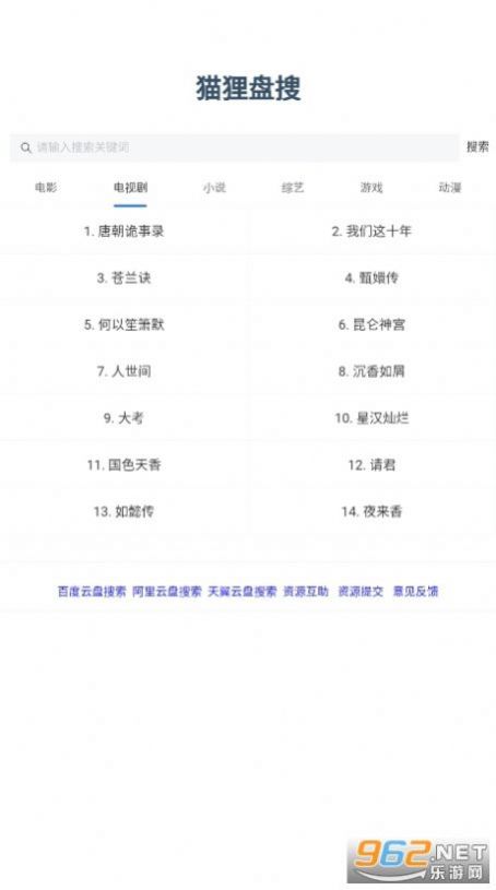 貓貍盤搜阿里云盤APP下載截圖3
