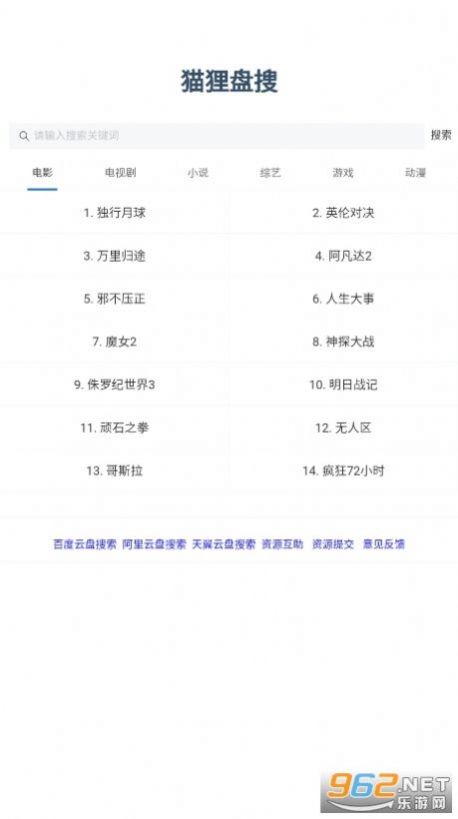 貓貍盤搜阿里云盤APP下載截圖2