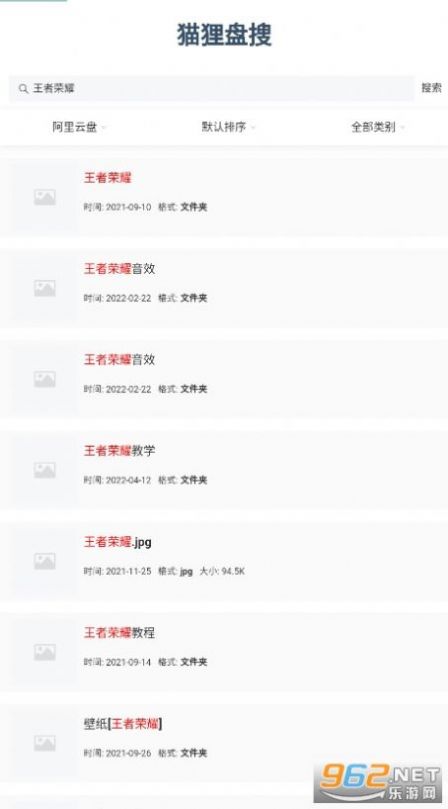 貓貍盤搜阿里云盤APP下載截圖1