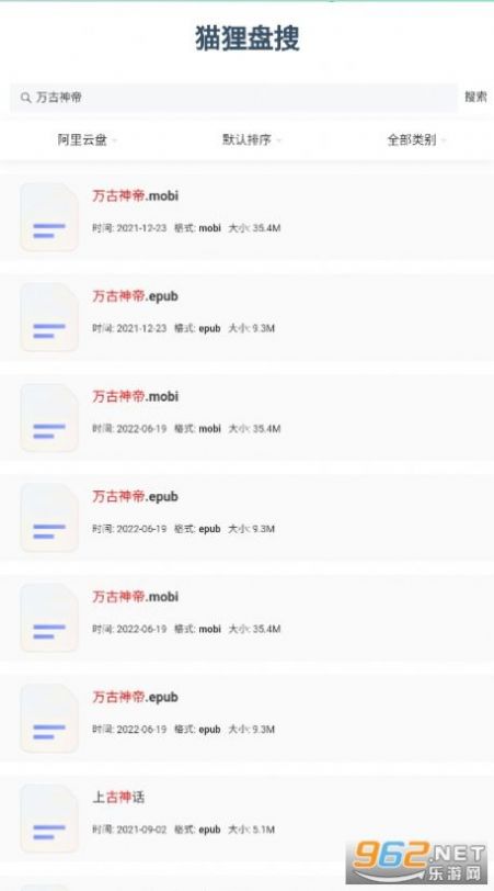 貓貍盤搜阿里云盤APP下載截圖5