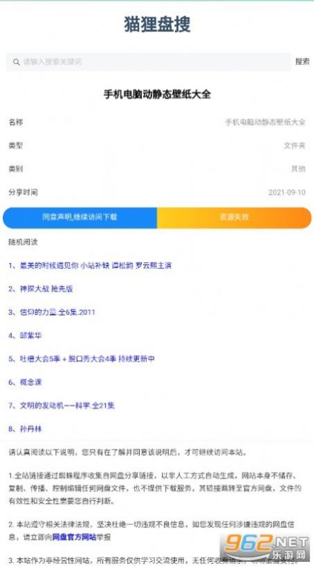 貓貍盤搜阿里云盤APP下載截圖4
