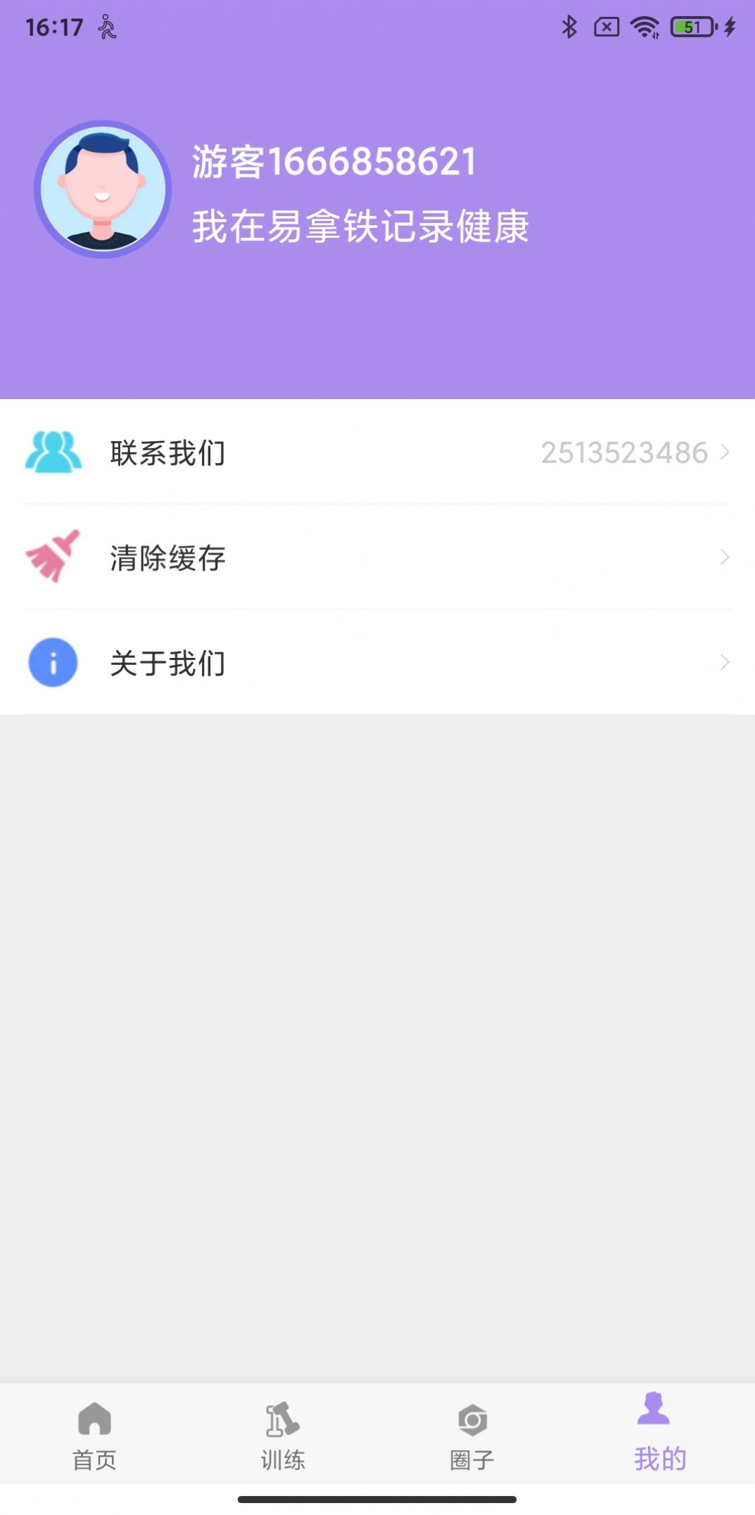 易拿鐵運(yùn)動(dòng)健身APP最新版截圖2