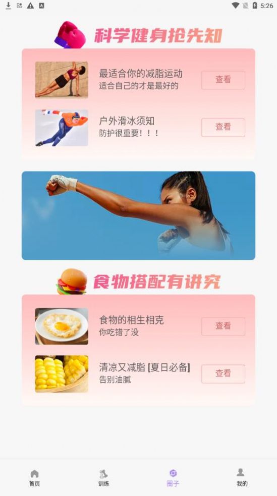 易拿鐵運(yùn)動(dòng)健身APP最新版截圖3