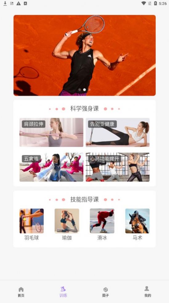 易拿鐵運(yùn)動(dòng)健身APP最新版截圖4