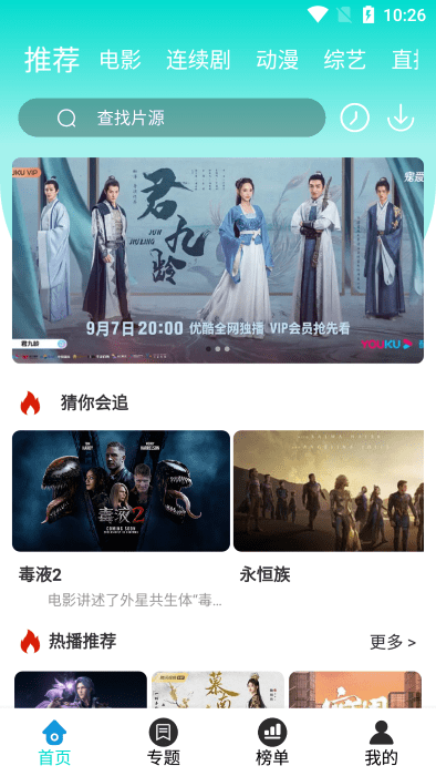 恒星影視蘋果下載免費(fèi)追劇軟件截圖2
