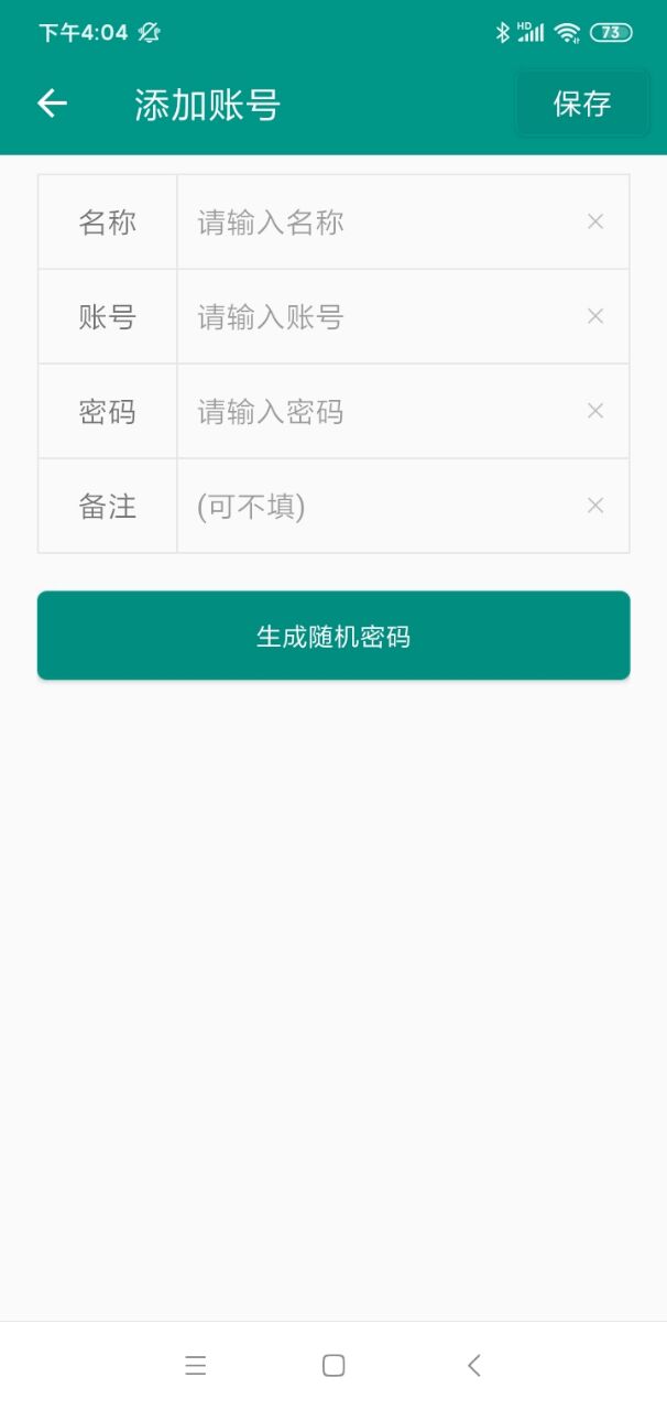 加密賬號本APP版截圖3