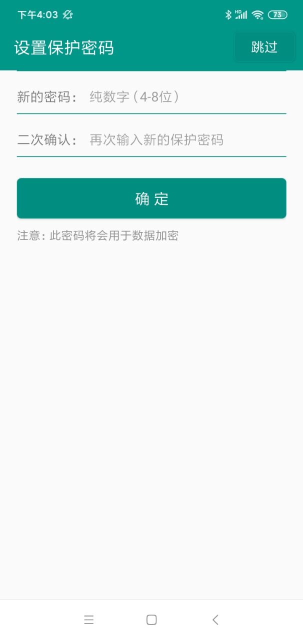 加密賬號本APP版截圖5