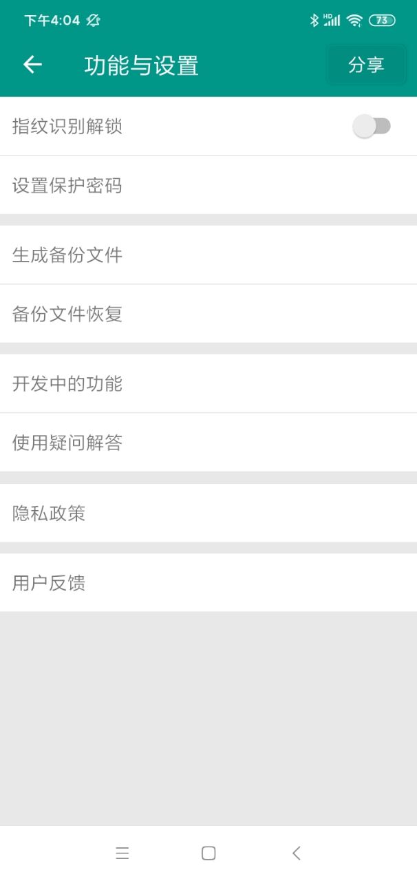 加密賬號本APP版截圖2