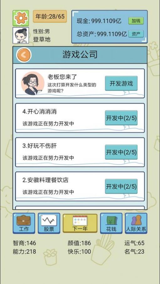 失憶人生重開模擬游戲下載安裝手機(jī)版截圖1