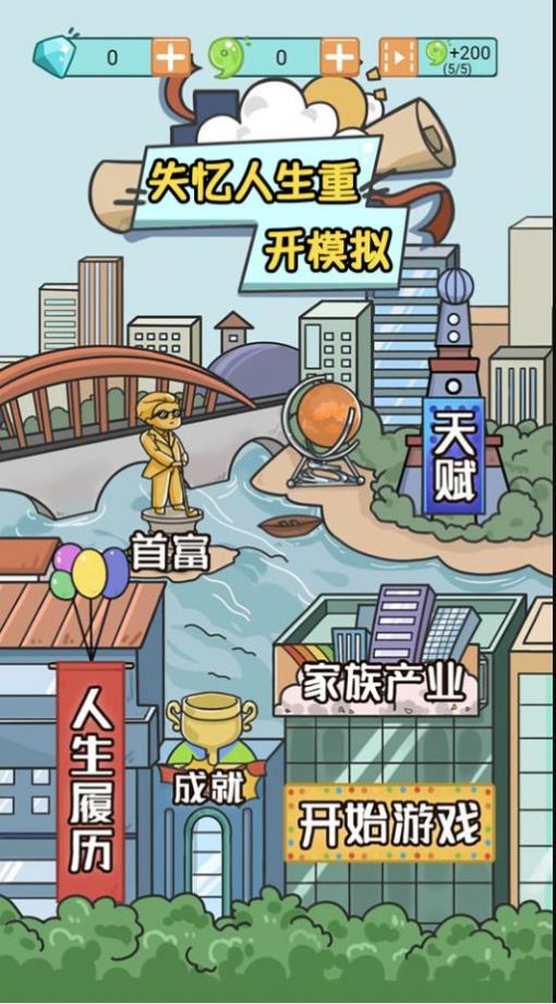 失憶人生重開模擬游戲下載安裝手機(jī)版截圖2