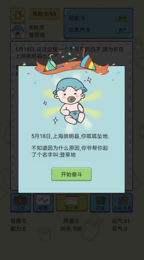 失憶人生重開模擬游戲下載安裝手機(jī)版截圖4
