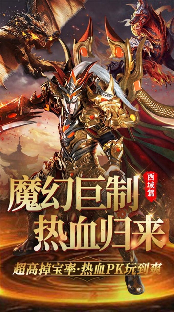 魔靈傳說熱血爭霸手游最新版截圖3