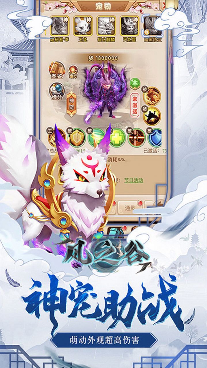 風之谷Q版仙俠手游安卓版截圖1