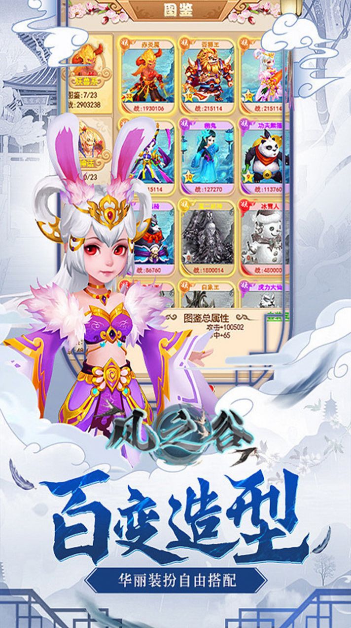 風之谷Q版仙俠手游安卓版截圖2