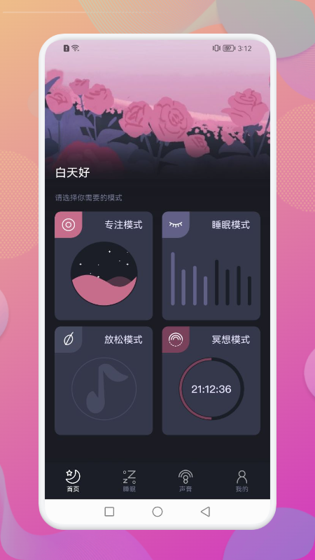 Dream白噪音APP版截圖3