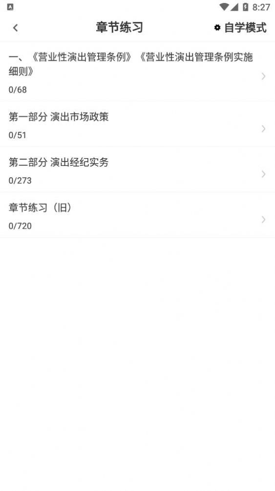 演出經(jīng)紀(jì)人百分題庫APP最新版截圖4