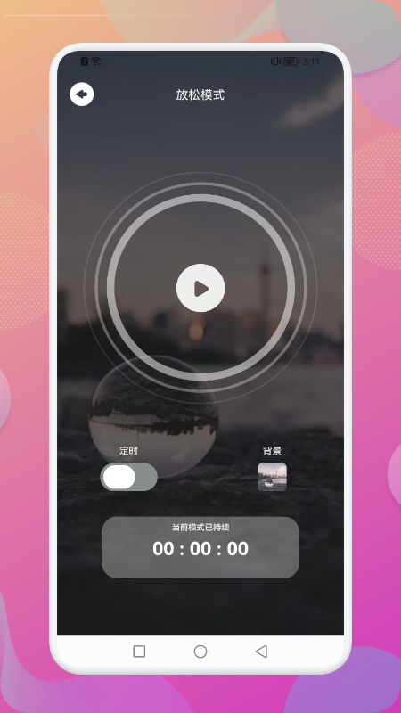 Dream白噪音APP版截圖1
