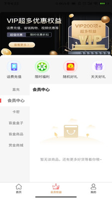 超值優(yōu)惠商城APP版截圖3