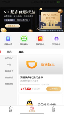 超值優(yōu)惠商城APP版截圖1