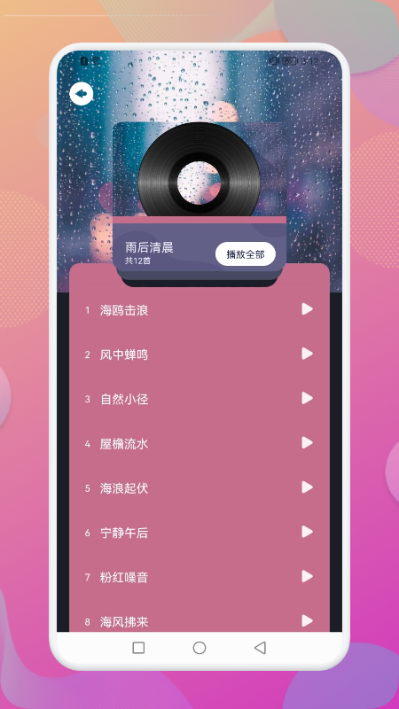 Dream白噪音APP版截圖2