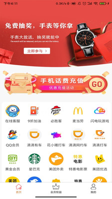超值優(yōu)惠商城APP版截圖2